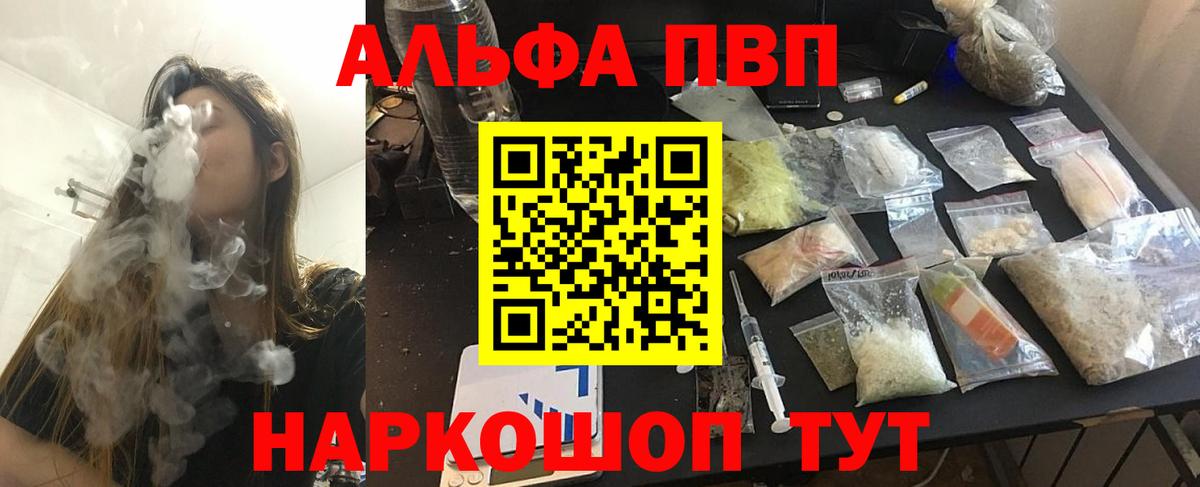 наркошоп  APVP мука  Alpha PVP Crystall  Вход с VPN  Мурманск  Alfa_PVP кристаллы  Альфа ПВП 