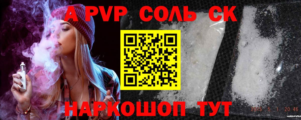 Alpha PVP крисы CK Мурманск
