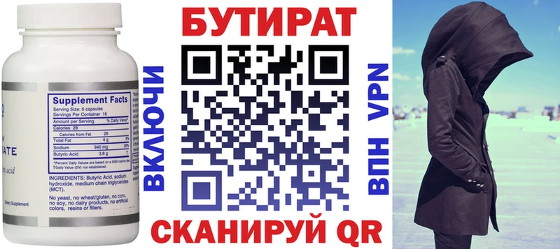 БУТИРАТ 1.4BDO  Мурманск 