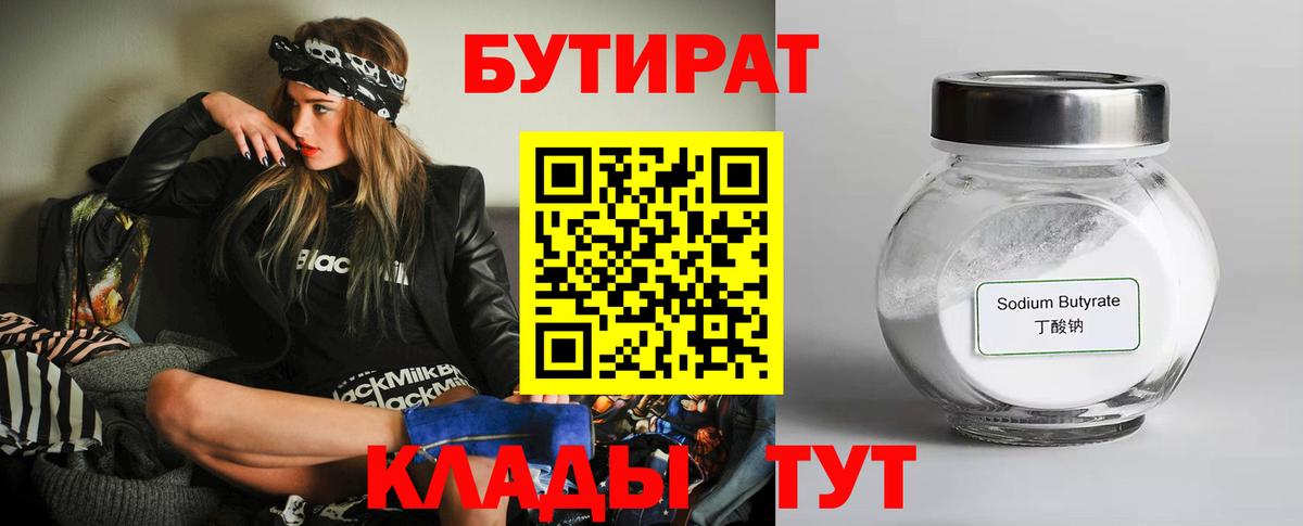 БУТИРАТ GHB Мурманск