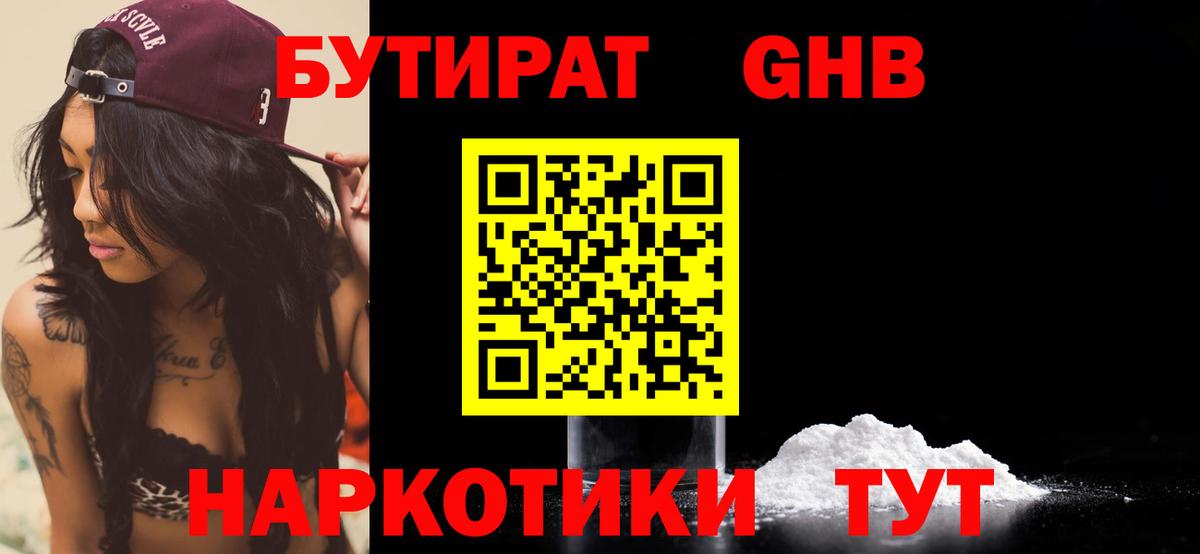 Мурманск  БУТИРАТ BDO  БУТИРАТ  Вход с VPN 