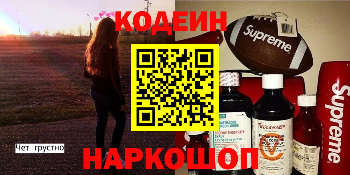 Codein Purple Drank  Вход с VPN  Мурманск 