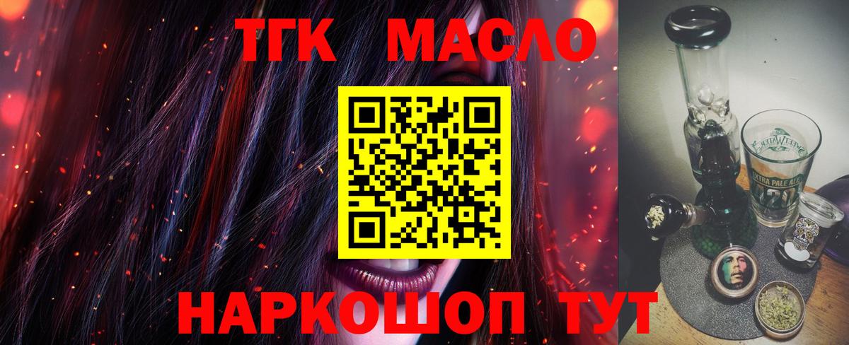 Дистиллят ТГК гашишное масло Мурманск